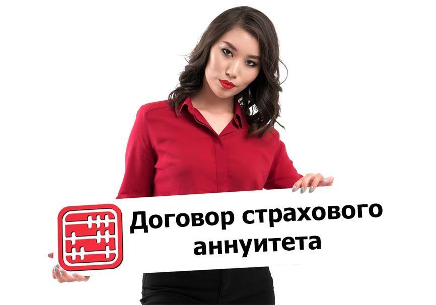 Часть денег из страхового аннуитета можно вернуть в ЕНПФ